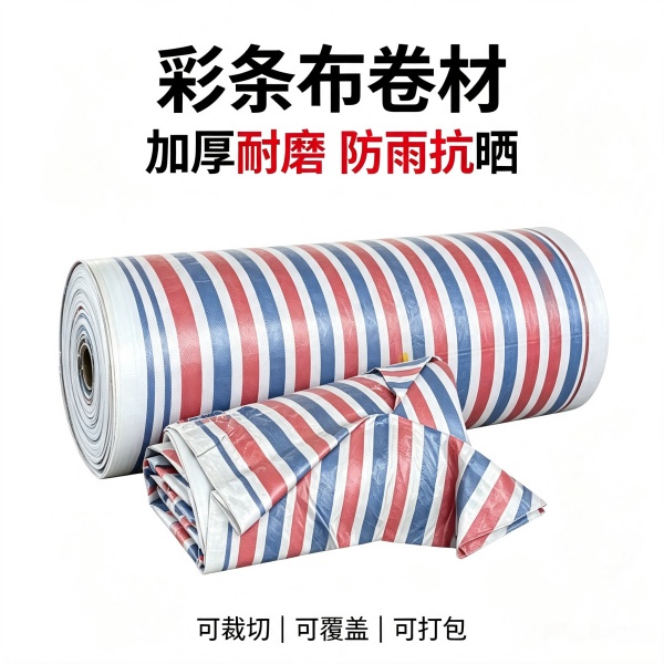 PE彩条布