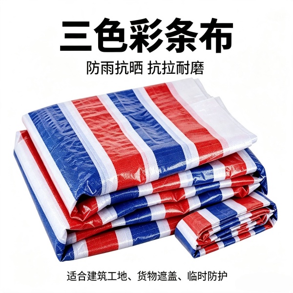 加厚彩条布