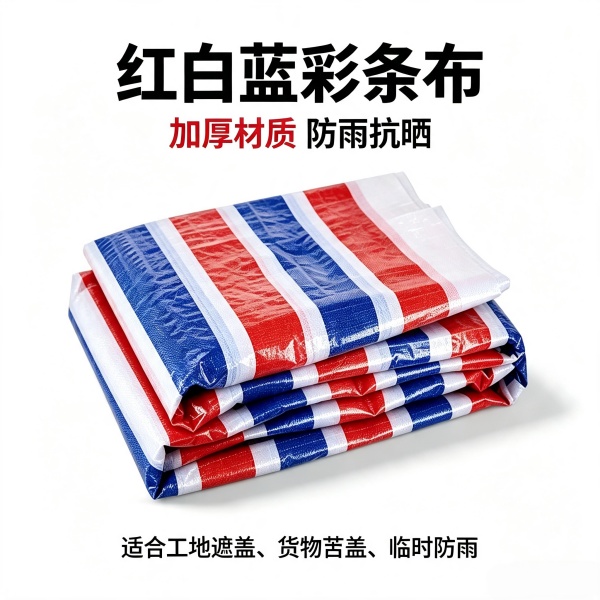 全新料防雨彩条布